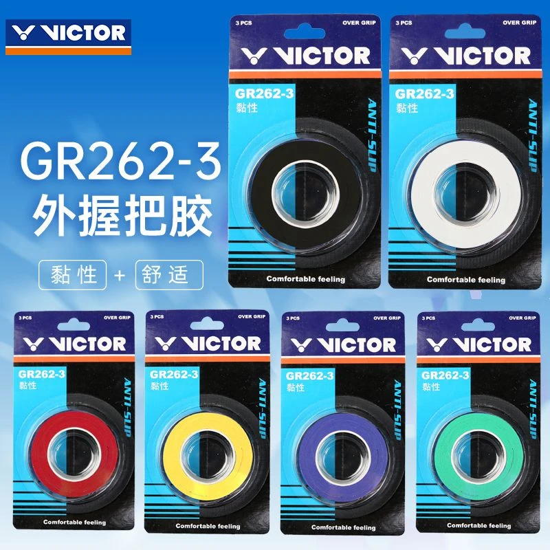 威克多VICTOR胜利羽毛球拍手胶羽毛球手胶吸汗带粘性3条装GR262-3