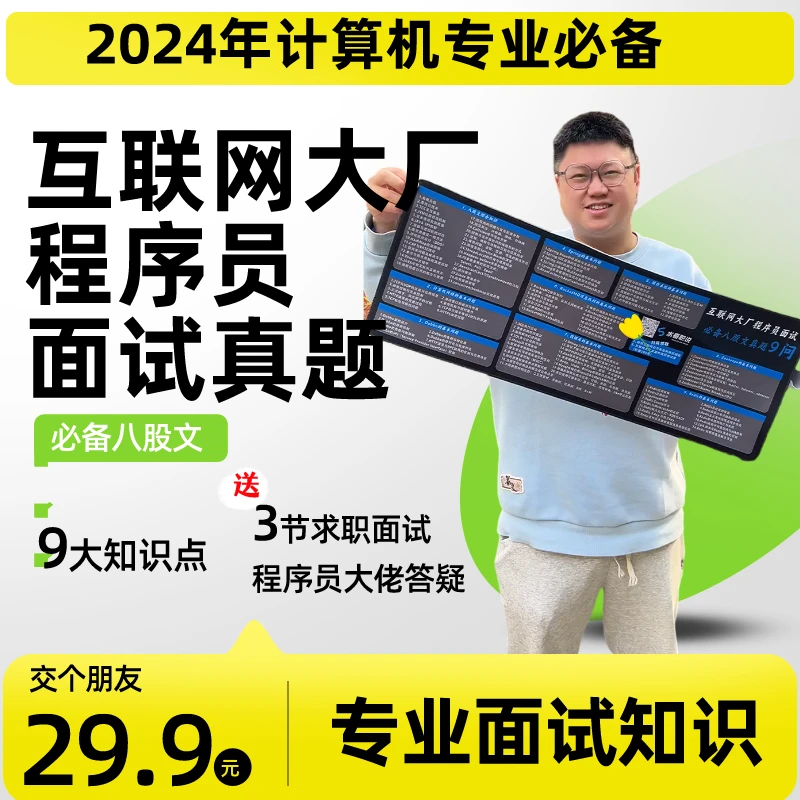 春招计算机岗位必备八股文题库电脑桌垫