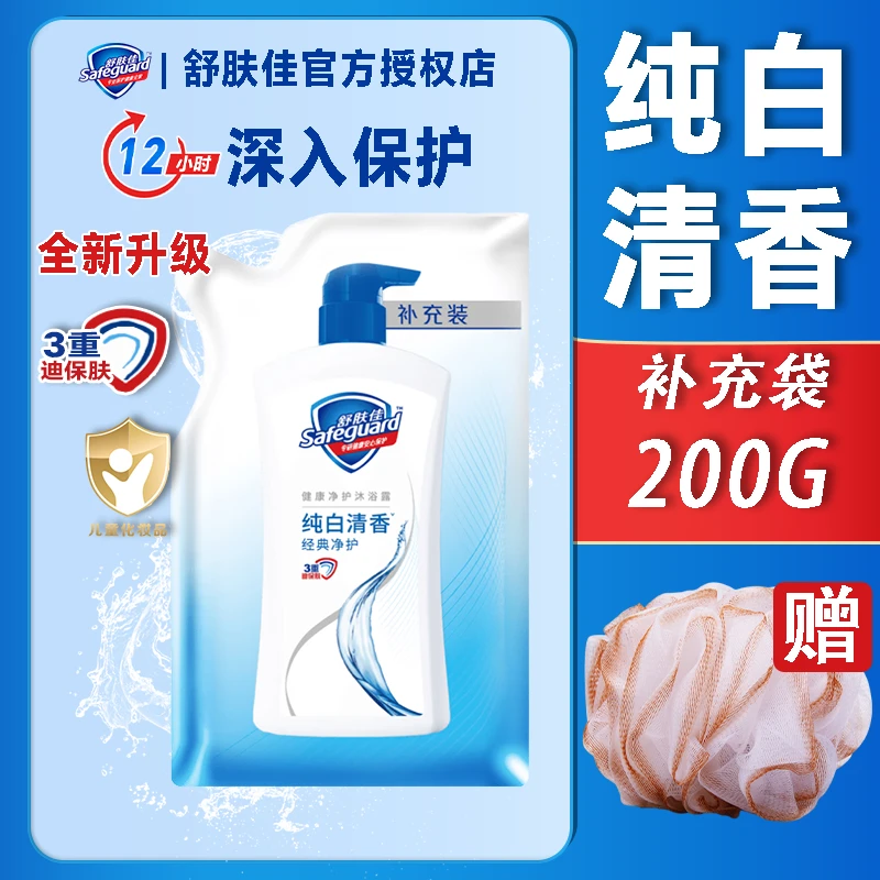 舒肤佳沐浴露纯白清香补充袋温和水润持久留香润肤沐浴乳家庭装