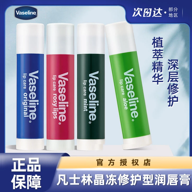 Vaseline/凡士林桃味润唇膏经典保湿修护水润嫩滑滋养官方正品