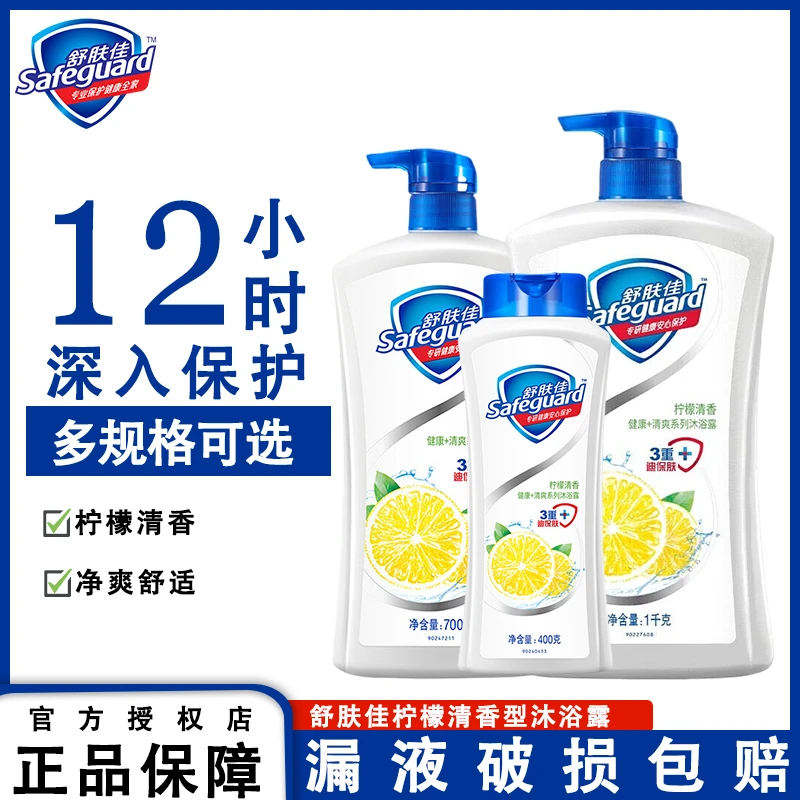 舒肤佳柠檬香清爽沐浴露持留香温和抑菌清香水润清香润肤多规格选