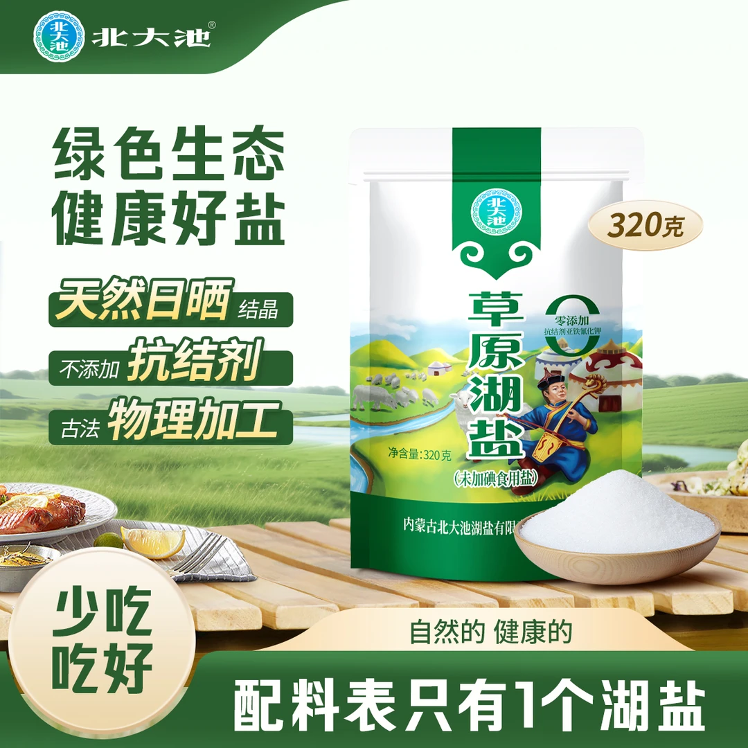 不加抗结剂天然草原湖盐未加碘老人孩子都能吃健康湖盐