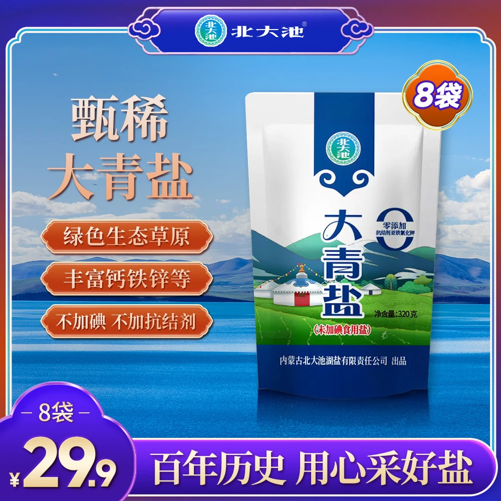 [拍1发8]不含抗结剂日晒大青盐 北大池食用盐 配料表干净只有湖盐