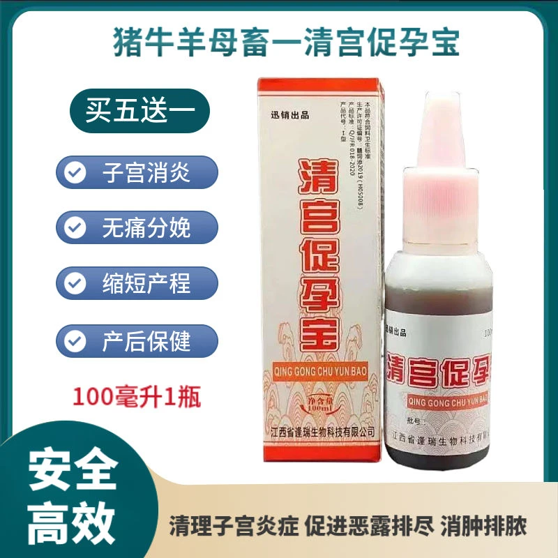 宫炎净兽用母猪清宫液清宫宝促孕灌注液缩短产程产后感染子宫消炎