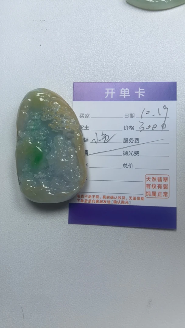 天然a货翡翠挂件