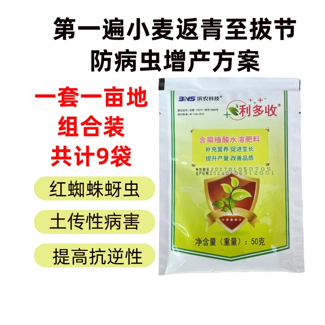 第一遍小麦返青至拔节防治病虫害预防倒春寒提高成穗率组合叶面肥
