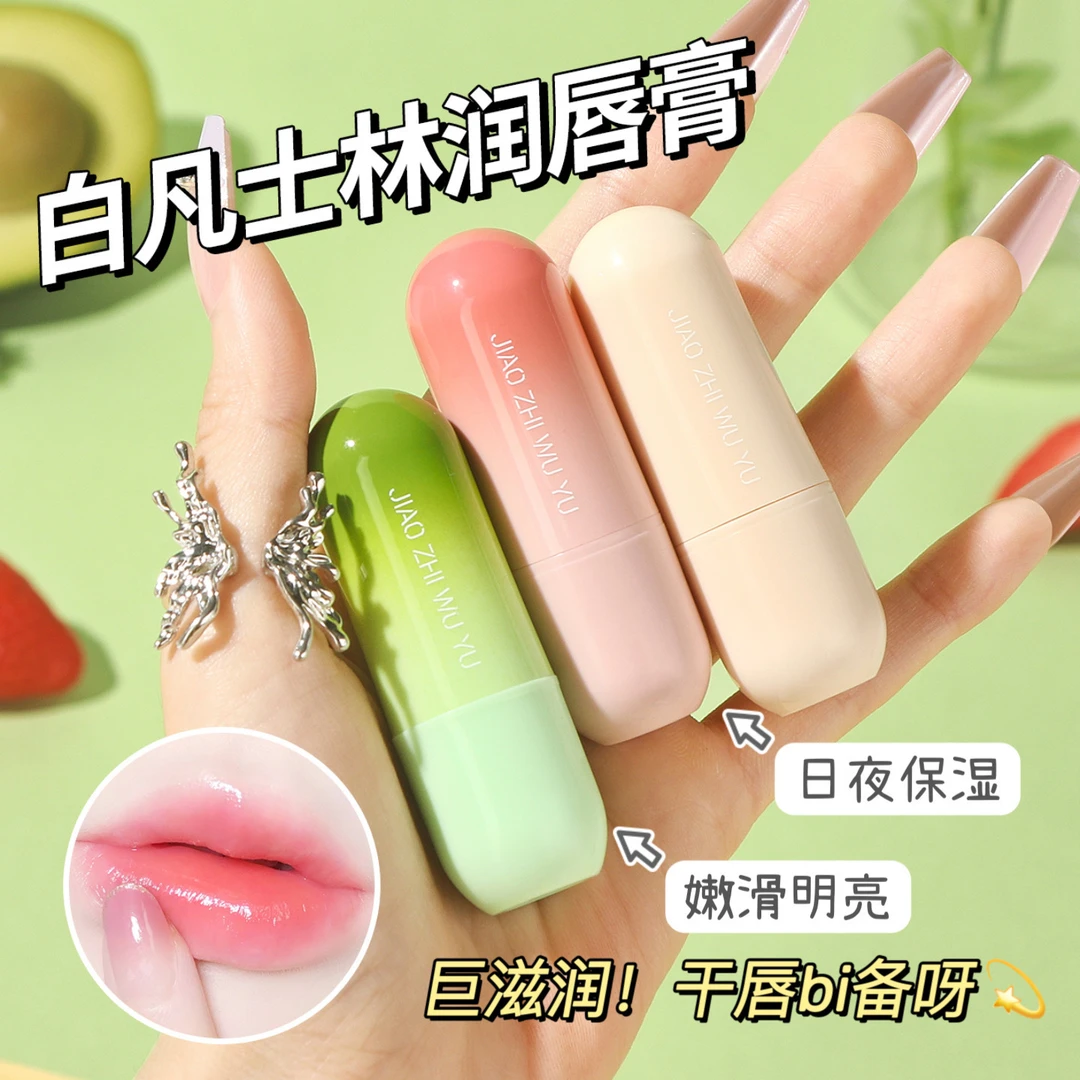 【三支装】娇之物语保湿润唇膏防干防裂夜间保湿滋润唇部打底无色