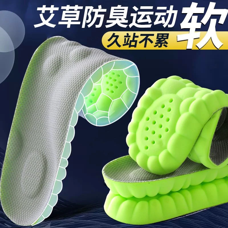 运动减震舒适男女超软底久站足弓踩屎感加厚跑步军训不累防臭缓震