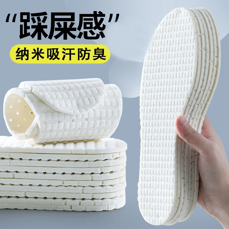 乳胶踩屎感鞋垫男久站不累神器超软底女透气吸汗运动防臭减震军训