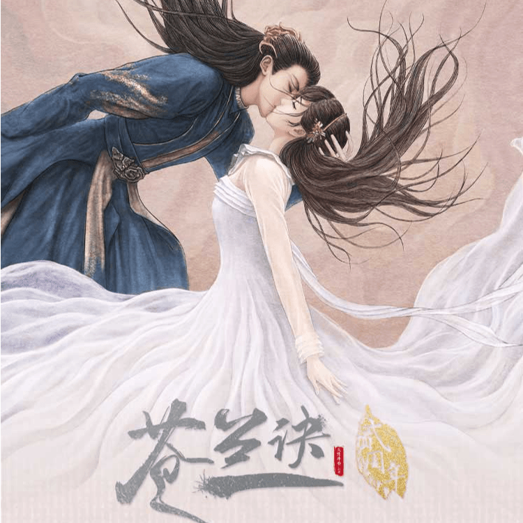 【散包推推】Wudoll 正版《苍兰诀》贰周年珍藏礼盒 收藏卡牌 mk