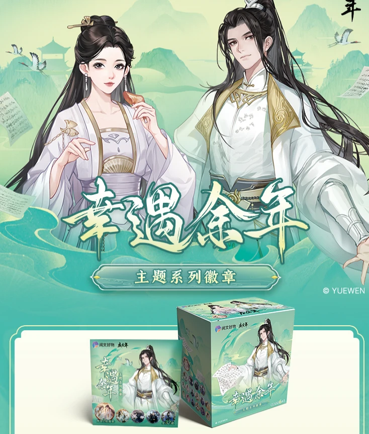 言时文化《庆余年》幸遇余年系列徽章 盲盒（默认代拆） 静
