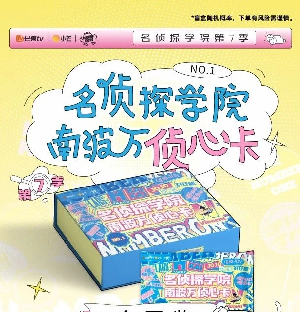 2盒车车《名侦探学院第7季》南波万侦心卡牌 盲盒 d（默认代拆）mk
