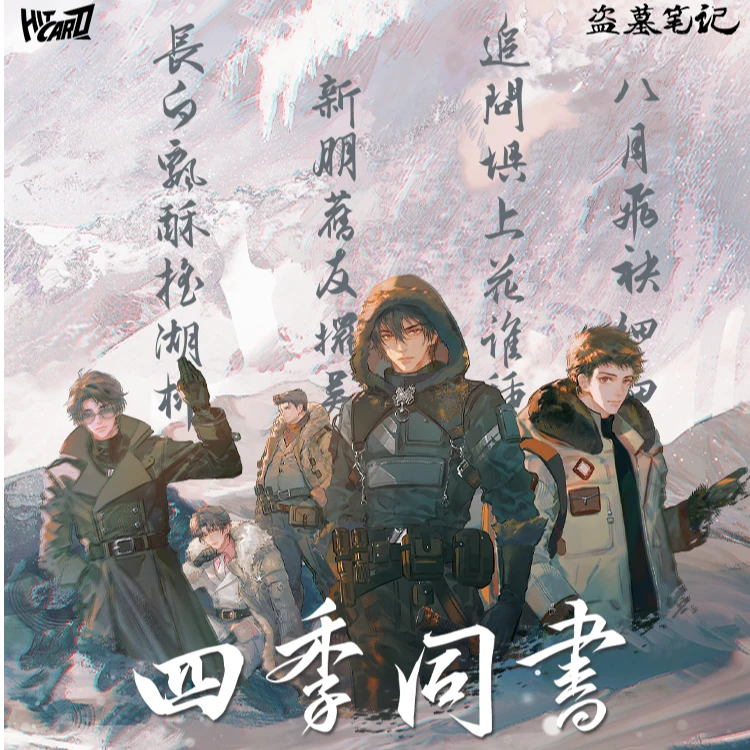 国潮玩具【点盒】Hitcard 《盗墓笔记》四季同书主题收藏卡盲盒-猪猪
