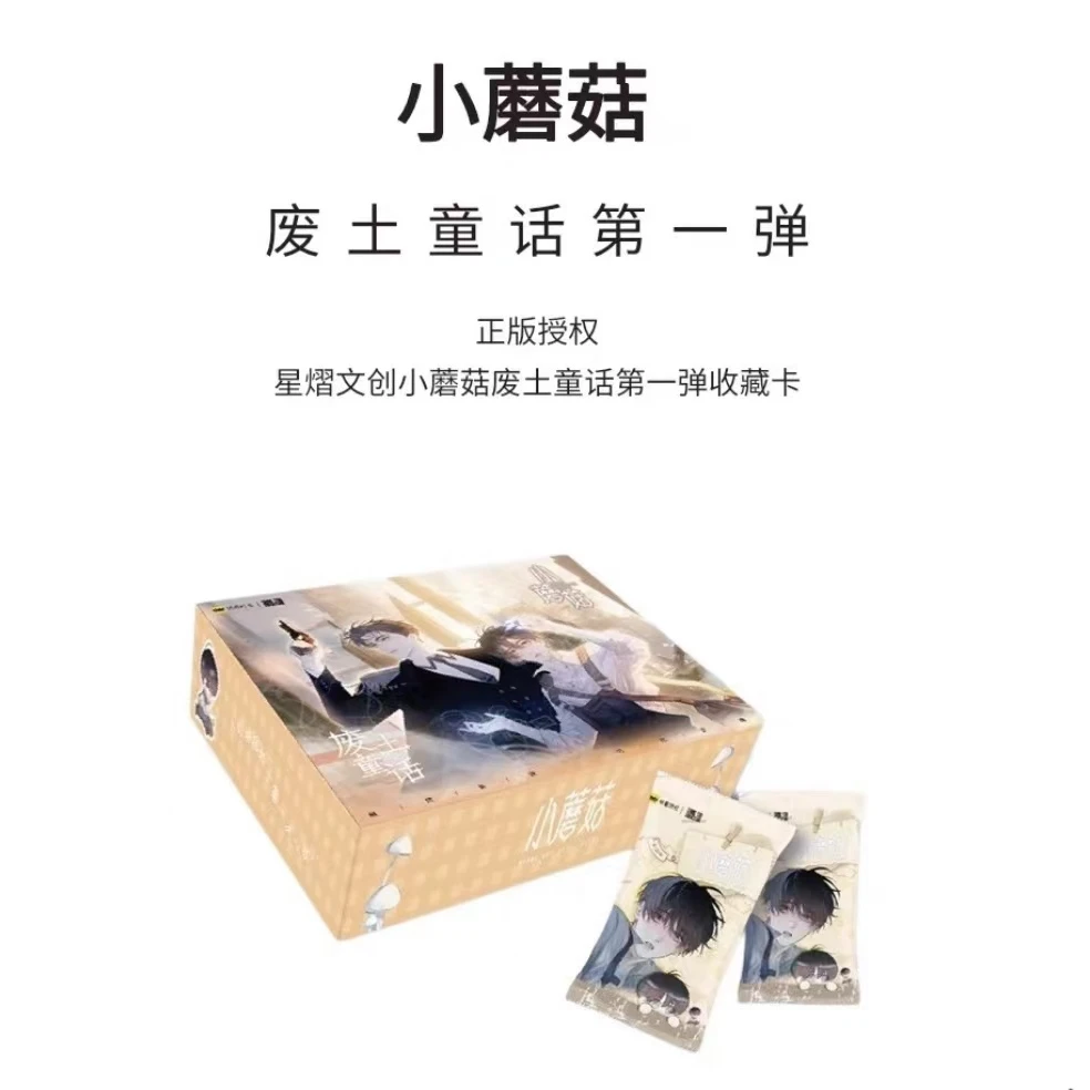 星熠文创《小蘑菇》废土童话第一弹收藏卡 盲盒（默认代拆） 静