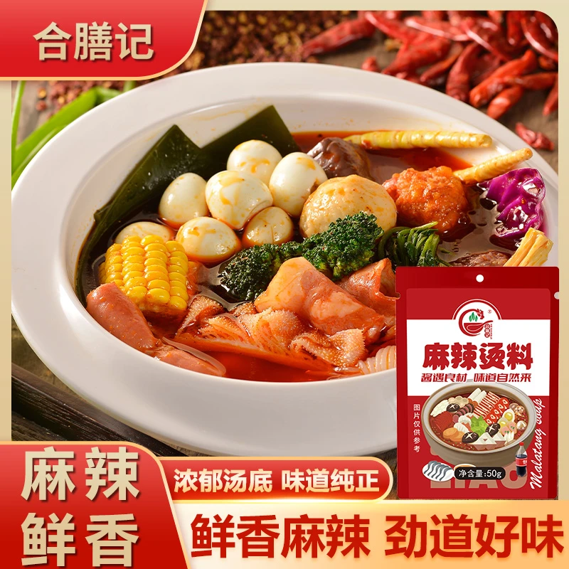 合膳记骨汤麻辣烫料家常火锅底料麻辣串串香米线专用底料调味酱汁