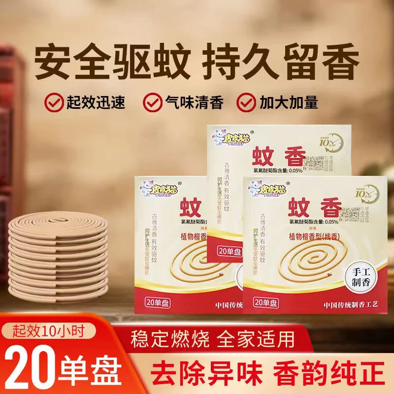 正品皮皮猫灭蚊王植物檀香蚊香古雅清香驱蚊家用户外制作驱蚊香薰