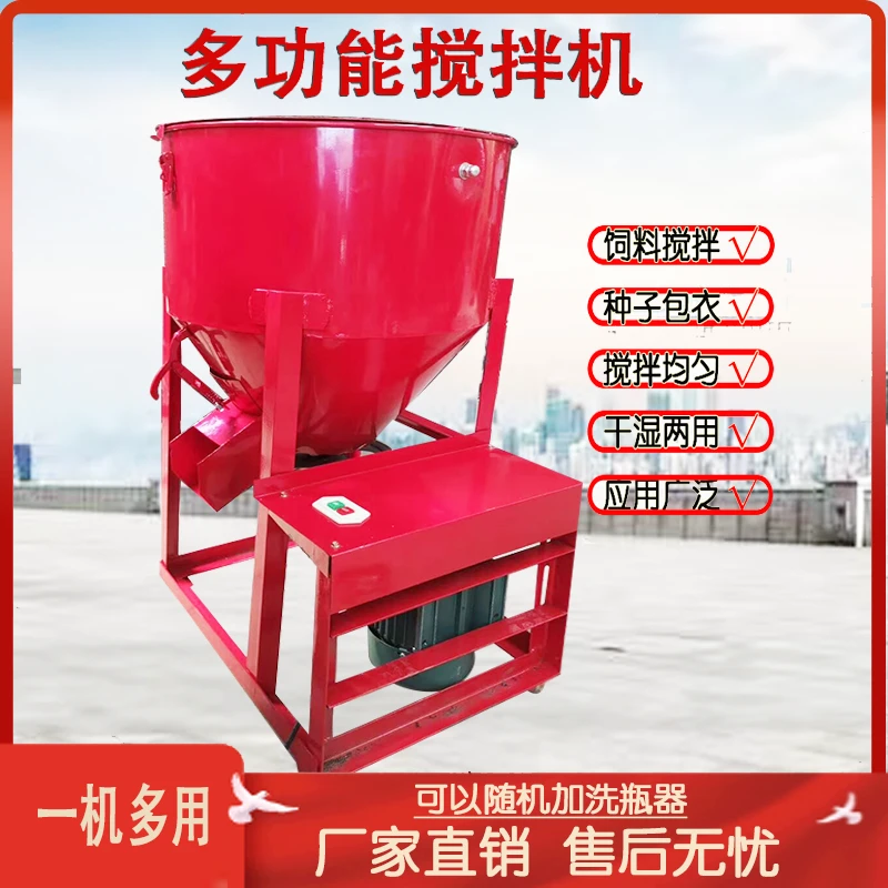 农用搅拌机种子包衣机加厚拌种机颗粒饲料混合机干湿两用混料机