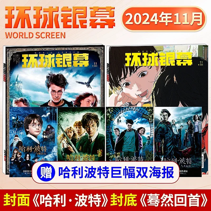 环球银幕杂志2024年11月