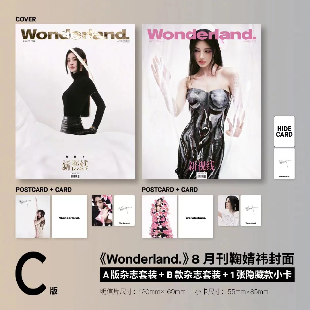 新视线8月 鞠婧祎杂志 C套装:A+B封面+2张明信片+2张小卡+隐藏卡