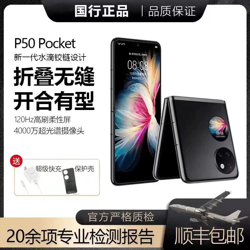 99新 Huawei/华为 P50 Pocket 超薄折叠屏手机时尚拍照（LLL）