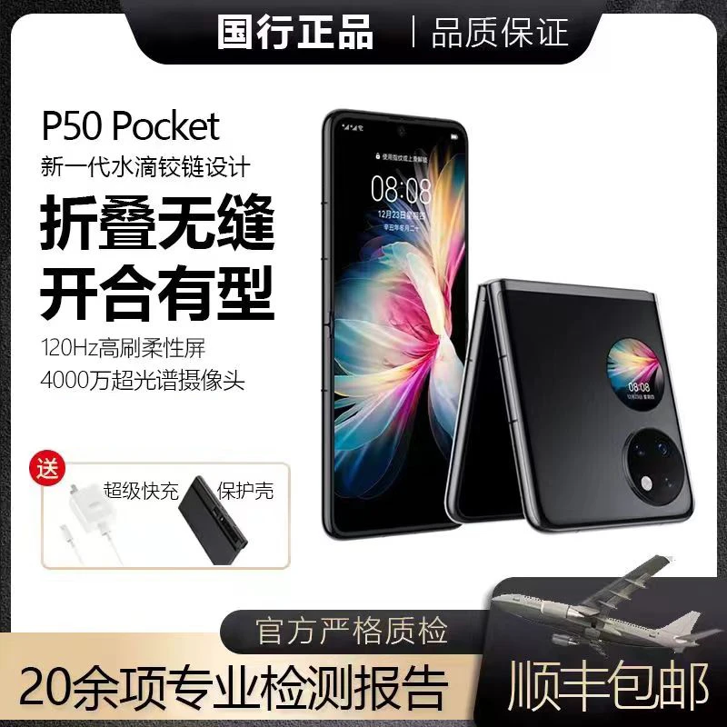 99新 Huawei/华为 P50 Pocket 超薄折叠屏手机时尚拍照(LL）