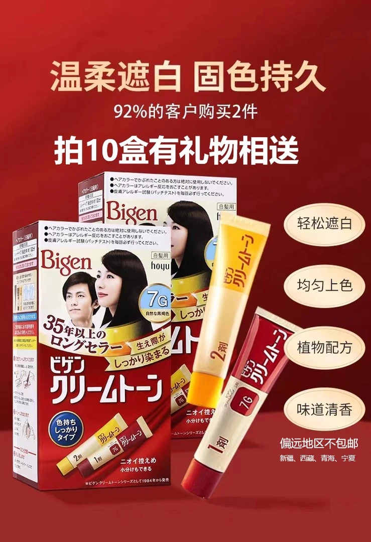 【拍2盒包邮】日本原装进口染发剂植物配方男女都可持久