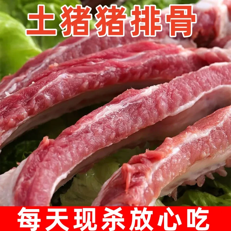【促销款】新鲜猪排骨正宗散养土猪肋排精选猪排骨猪含脊骨整箱