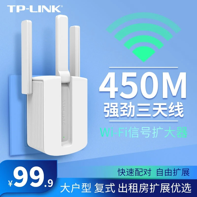 TP-LINK普联WA933RE wifi信号放大器无线扩展器中继器信号增强器