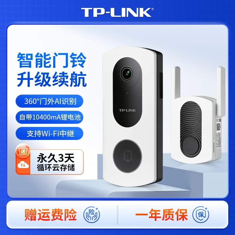 TP-LINK可视门铃门外摄像头360度电子智能猫眼家用监控无线DB53E