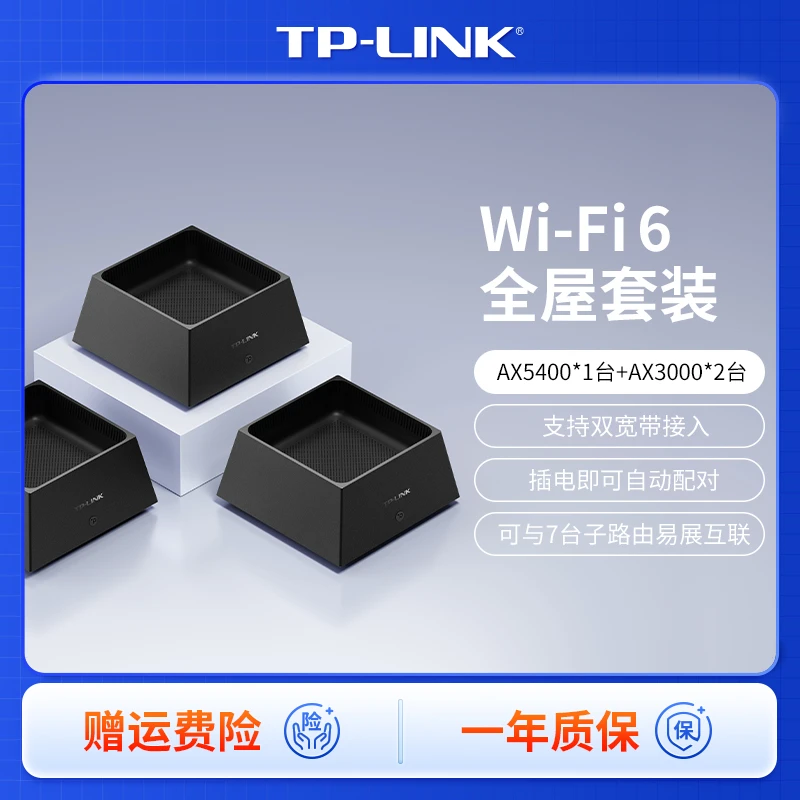 TP-LINKWiFi6全屋覆盖套装AX5400+AX3000mesh子母路由器大户型K50