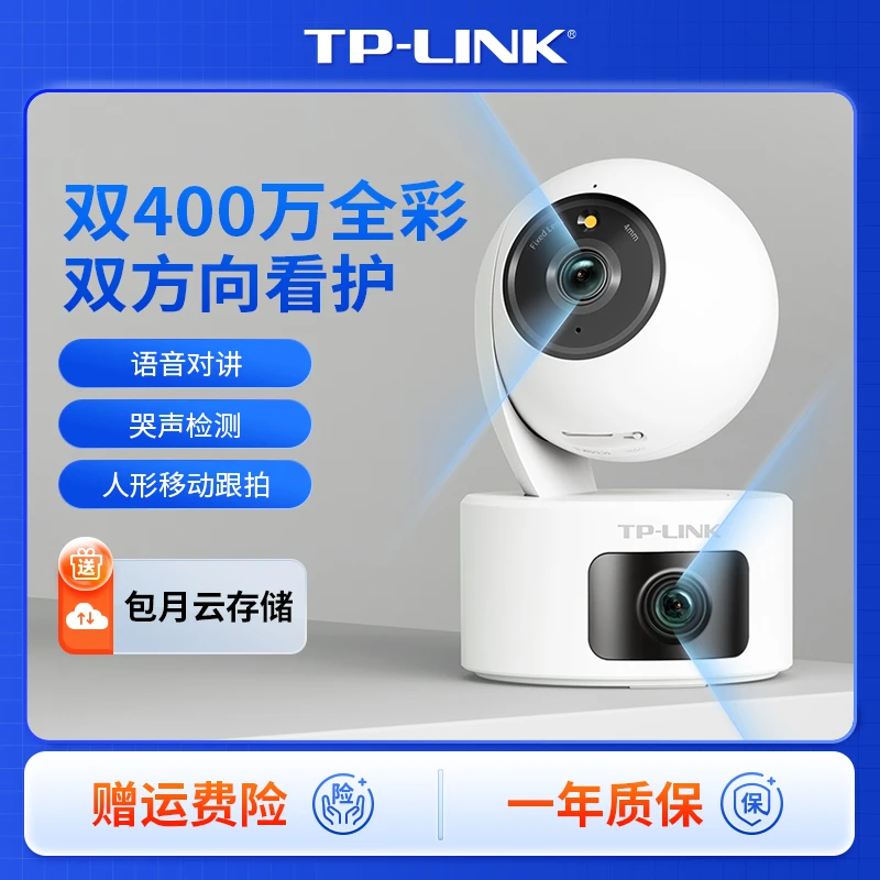 普联TP-LINK摄像头双镜头室内家用远程360度无线全彩摄影双400万