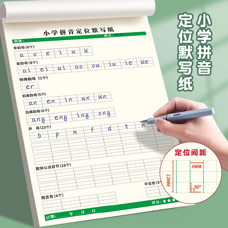 小学拼音定位默写纸 幼小衔接一年级小学生字母表声母韵母练习本
