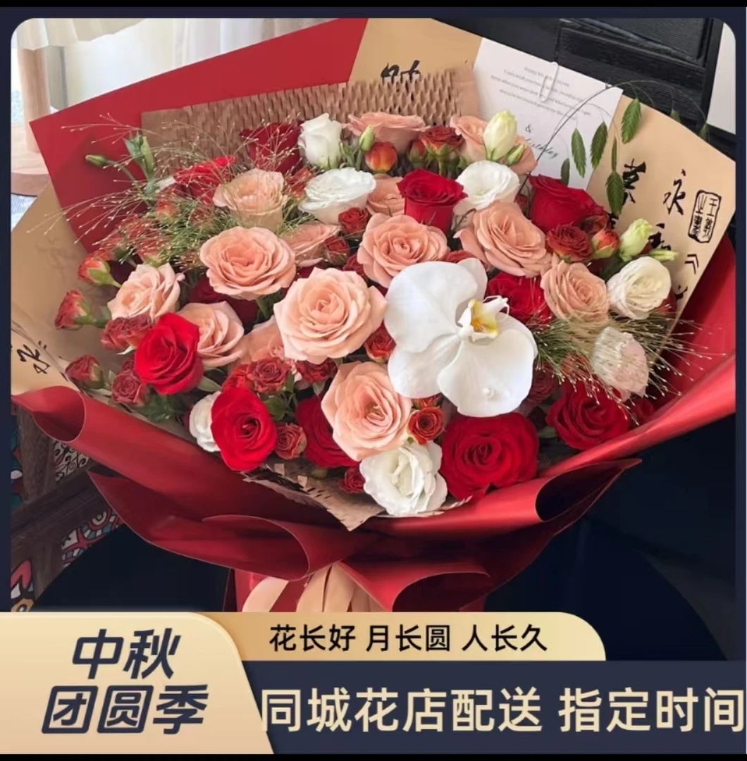 【中秋团圆季】女神节混搭玫瑰花束生日全国附近订婚长辈领导