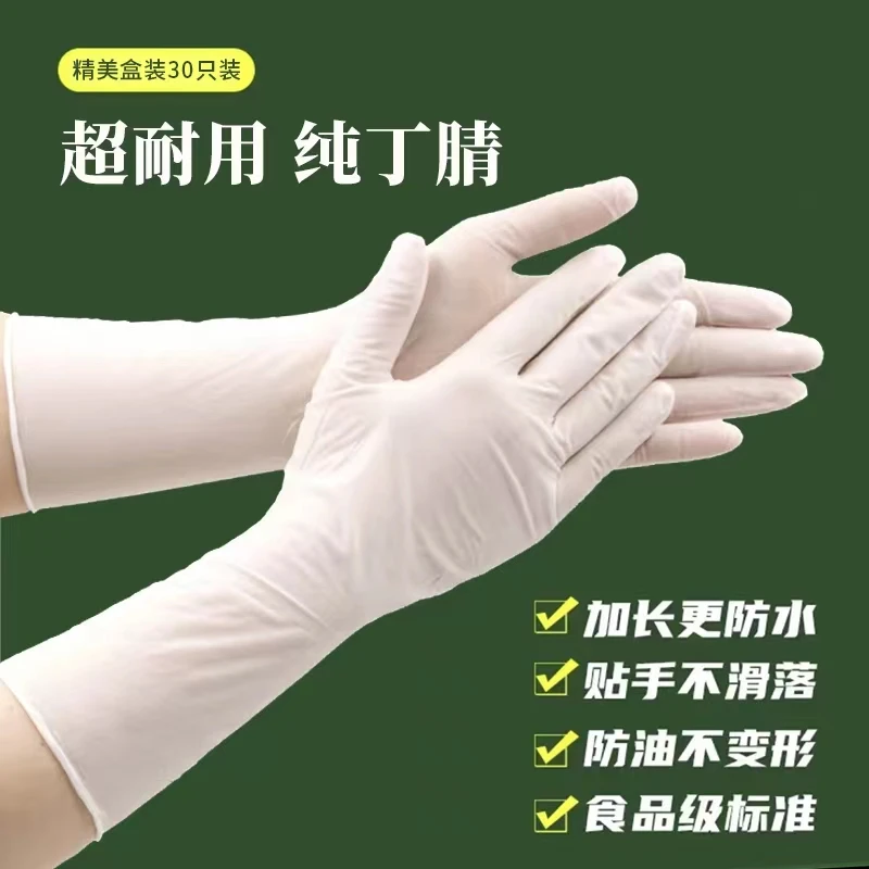 食品级丁腈家务手套洗碗手套厨房耐磨塑料干家务加长防滑耐用防水