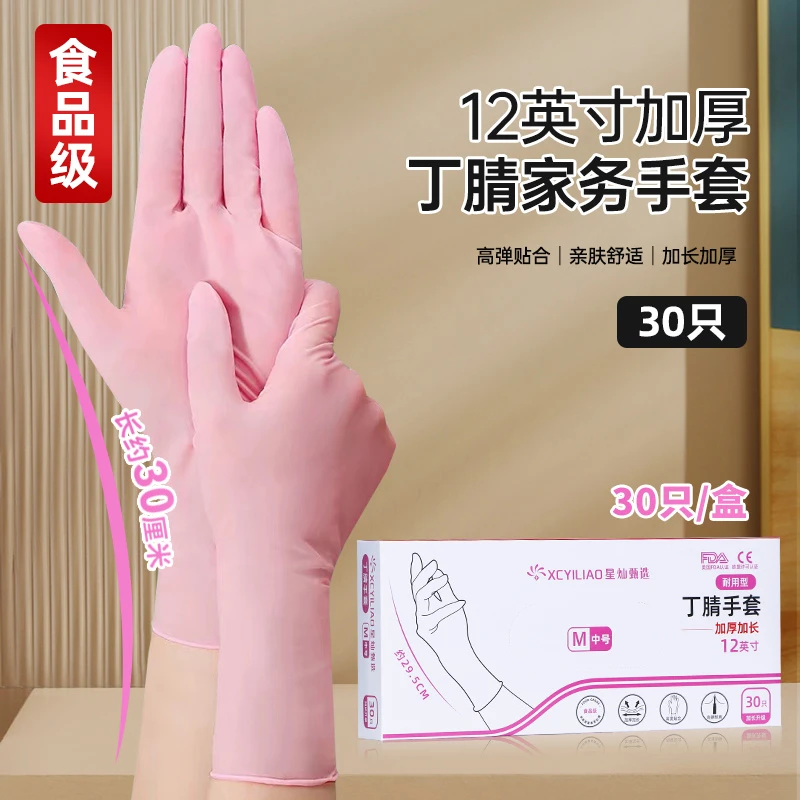加长加厚丁腈手套超耐用干家务用厨房洗碗防水家务加厚一次性防水