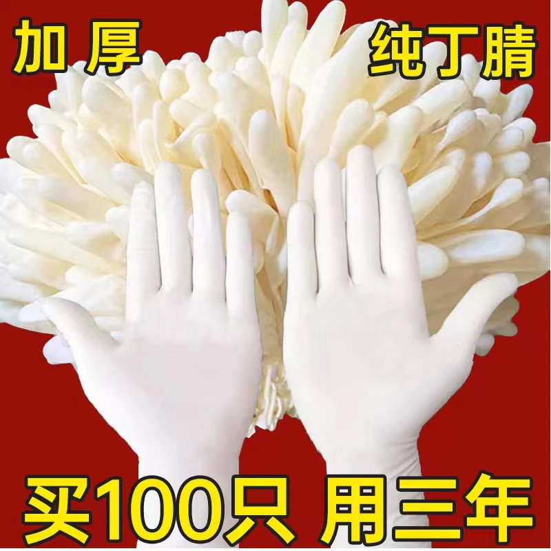 家庭食品级防水一次性手套家务洗碗弹性薄款防护加厚丁腈手套星灿