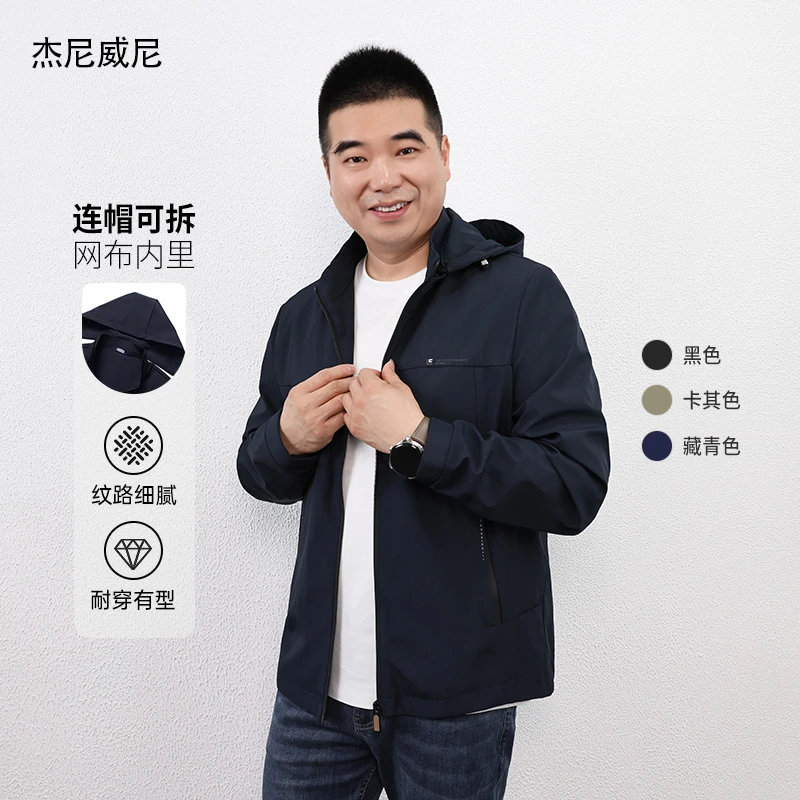 【帽子可拆卸】杰尼威尼男士新款夹克春秋运动户外休闲防风男外套