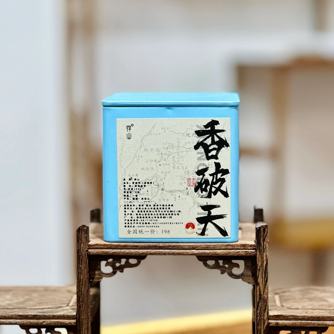 此山中【香破天50g】武夷岩茶大红袍百瑞香茶叶
