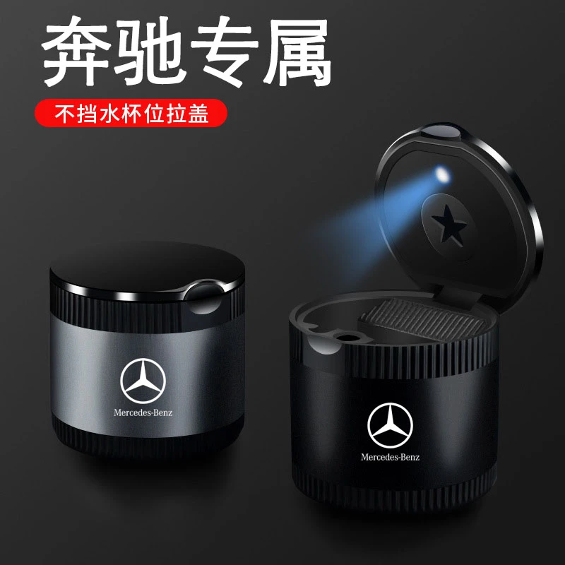 适用奔驰GLE350 GLS450车载烟灰缸S400L E级C级GLC车内用品改装饰