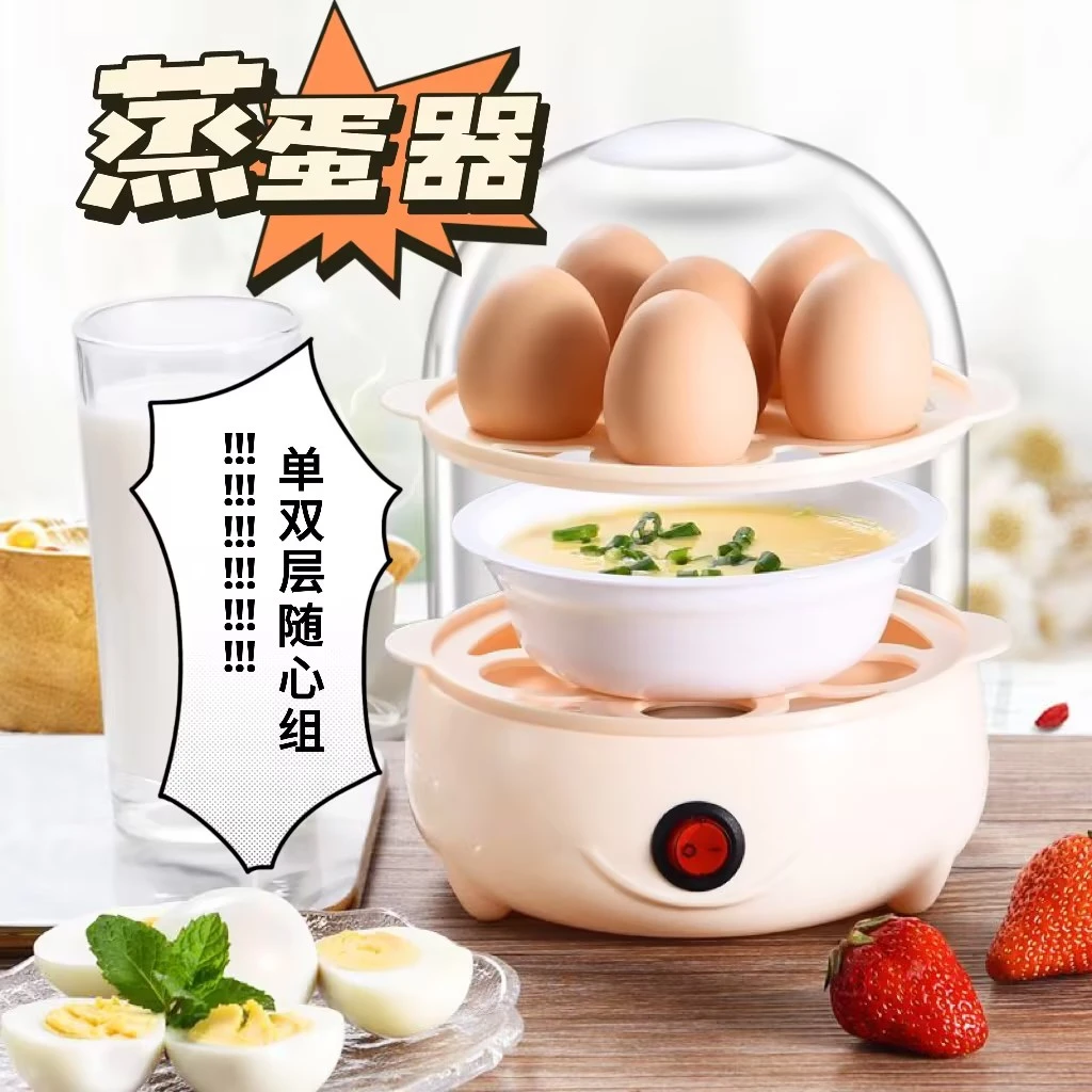 蒸蛋器煮蛋器防干烧自动断电宿舍家用煮蛋器小型蒸蛋羹蒸蛋神器