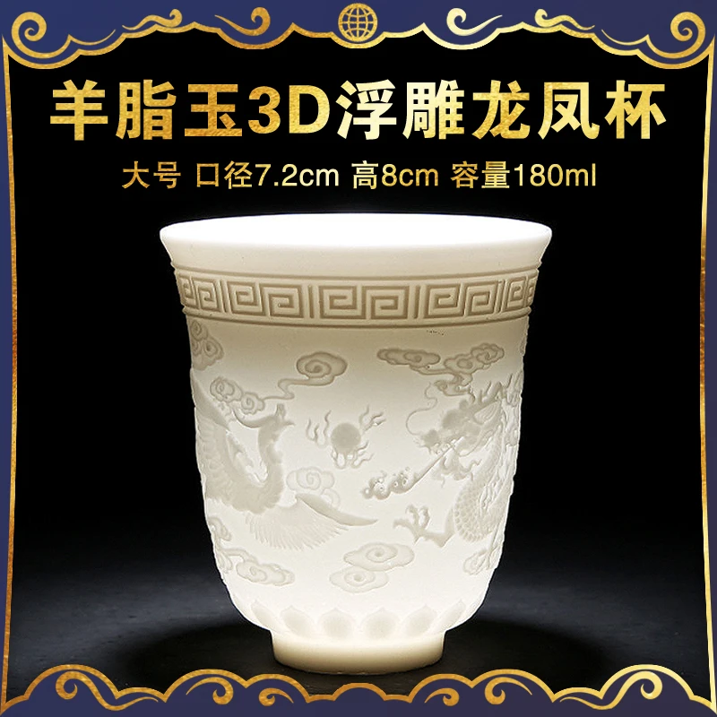 【高档茶具】龙凤浮雕白瓷羊脂玉茶具酒具酒杯茶杯主人杯