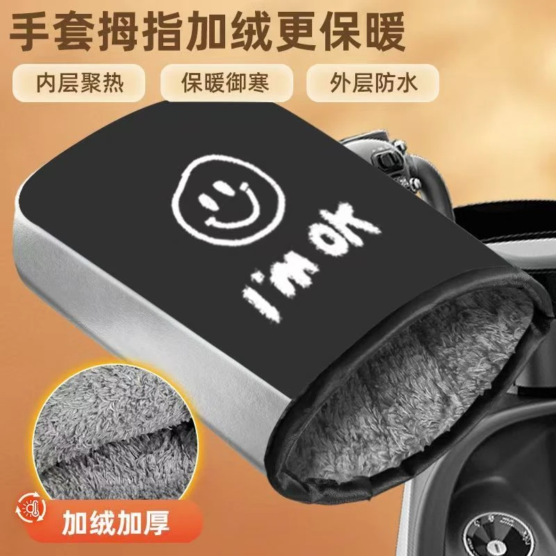 电动摩托车冬季防水手把套电瓶车保暖防风加绒加厚手把套挡风