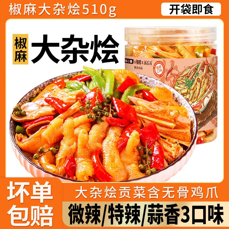 椒麻大杂烩即食小吃三角骨藤椒凤爪脆骨麻辣卤味贡菜熟食鸡爪零食