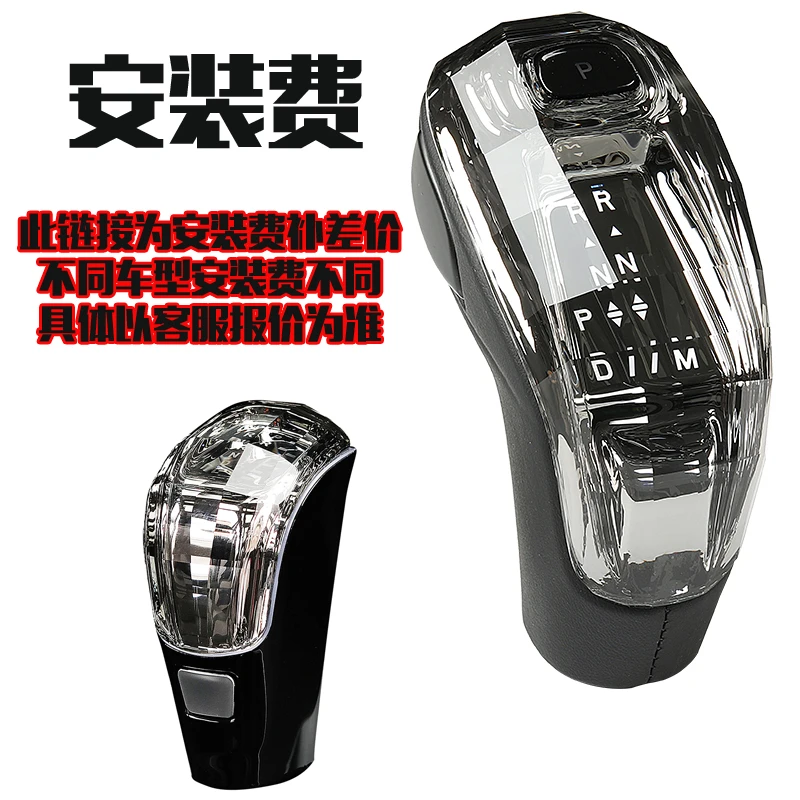 宝马沃尔沃奥迪本田丰田大众凯迪拉克水晶排挡杆安装费补差价