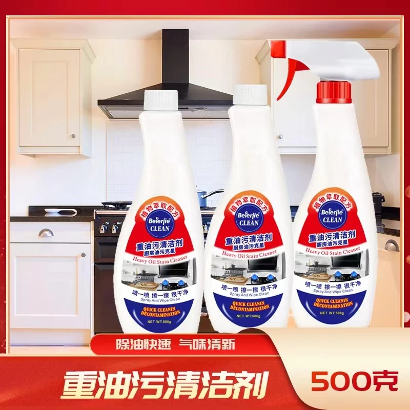 倍尔洁品质免拆洗油污净油烟净重油污喷雾油污清洁剂酵素Z0-1