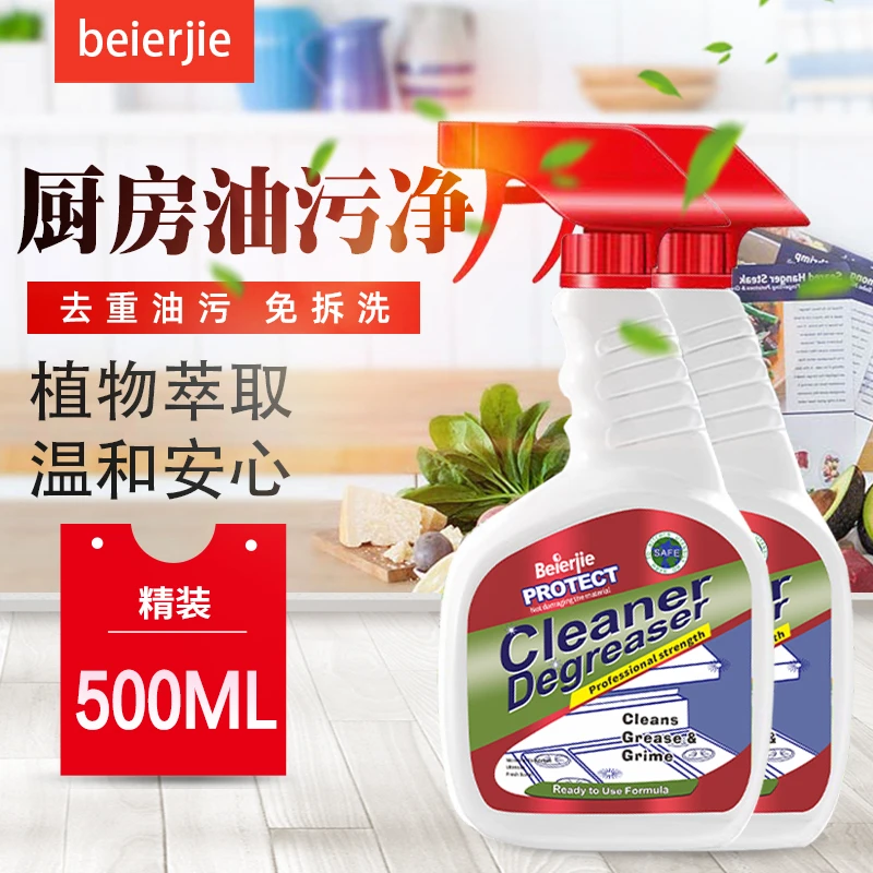 【山姆品质3瓶装】倍尔洁油污净厨房重油污油烟机清洁剂去污清洁剂