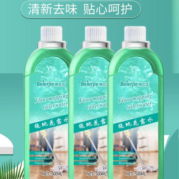 【外贸品质3瓶】拖地花露水清新去除异味瓶装去污拖地清洁剂
