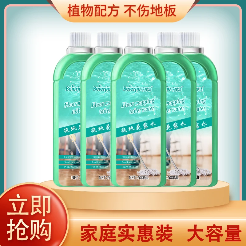 【商城福利5瓶】新拖地花露水清新去味多功能拖地清洁剂