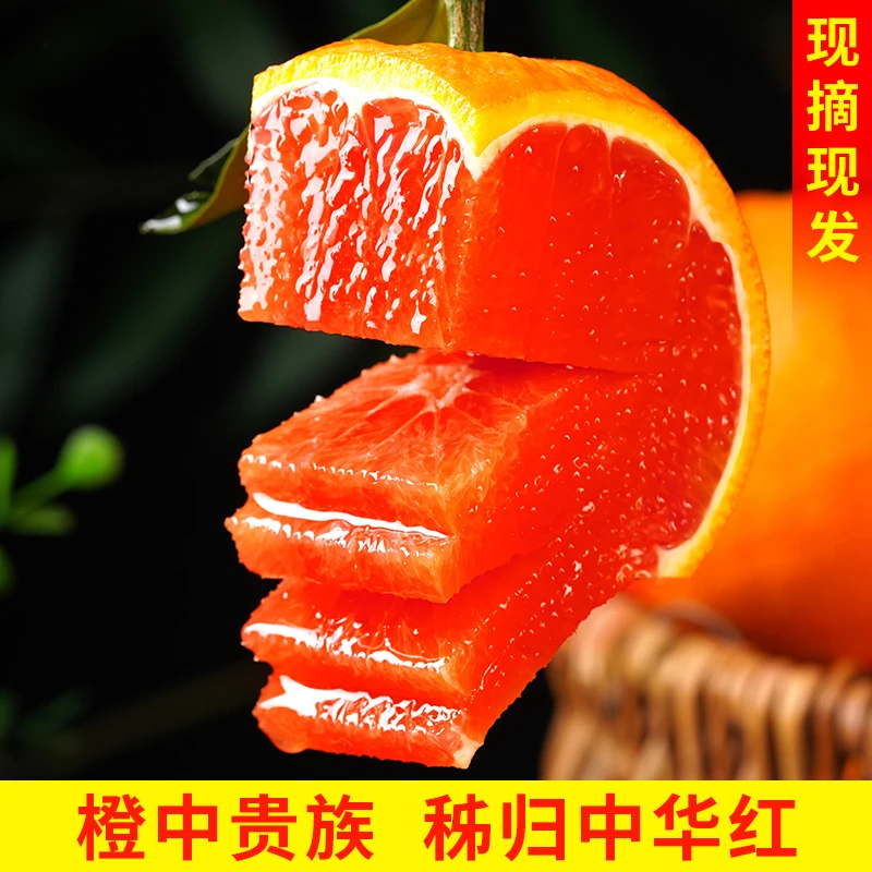 秭归血橙中华红心橙子新鲜农家天然种植香橙味原产地发货采摘甜橙