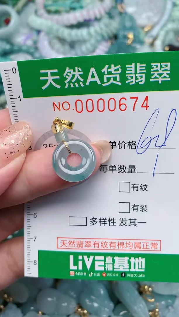 【闪购商品】翡翠颈饰未镶嵌.0000674